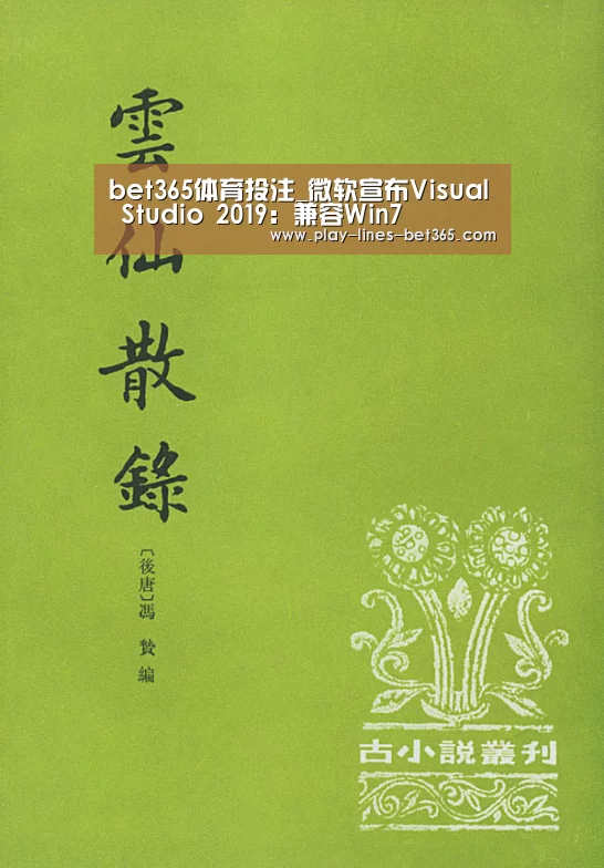 bet365体育投注_微软宣布Visual Studio 2019:兼容Win7(图1) bet365体育官网
