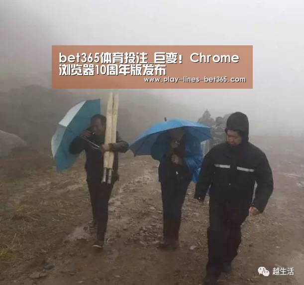 bet365体育投注_巨变!Chrome浏览器10周年版发布(图2) bet365体育官网