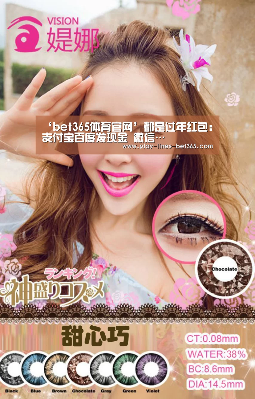 ‘bet365体育官网’都是过年红包:支付宝百度发现金 微信…(图2) bet365体育官网