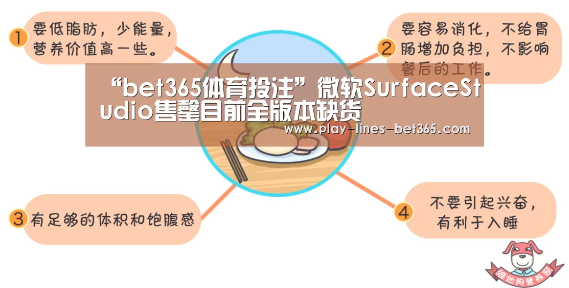 “bet365体育投注”微软SurfaceStudio售罄目前全版本缺货(图2) bet365体育官网